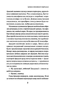 Notes of a Moscow Mistress